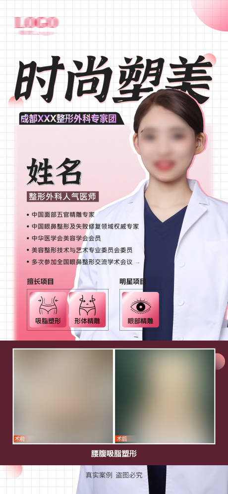 源文件下载【医美专家海报】编号：44980024613183950
