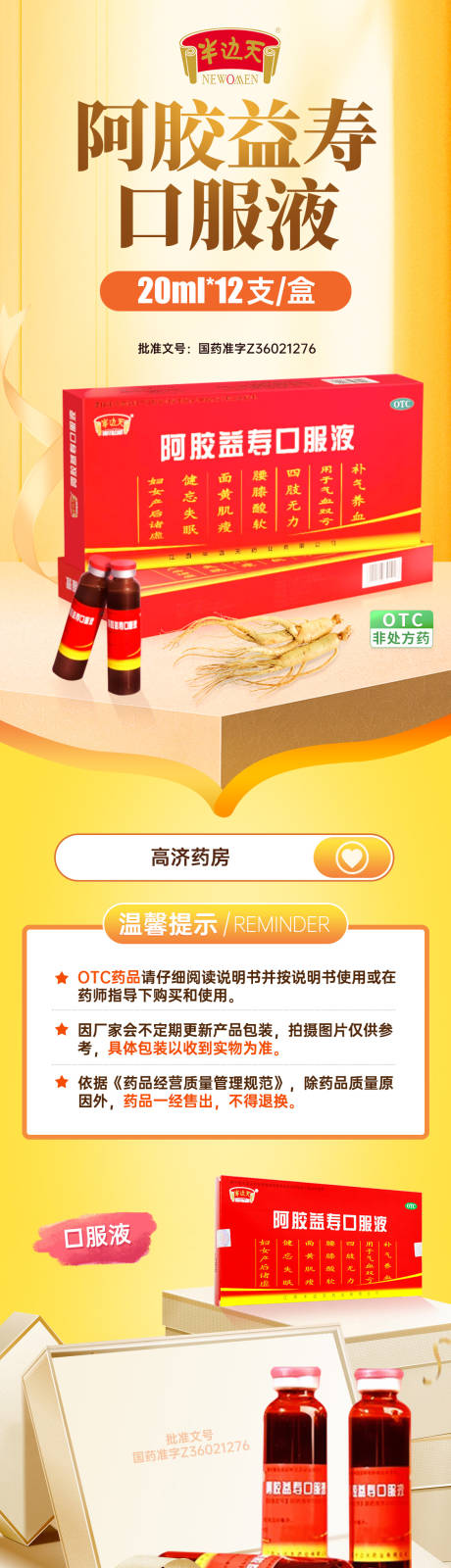 源文件下載【保健品電商詳情】編號：92330024357441612