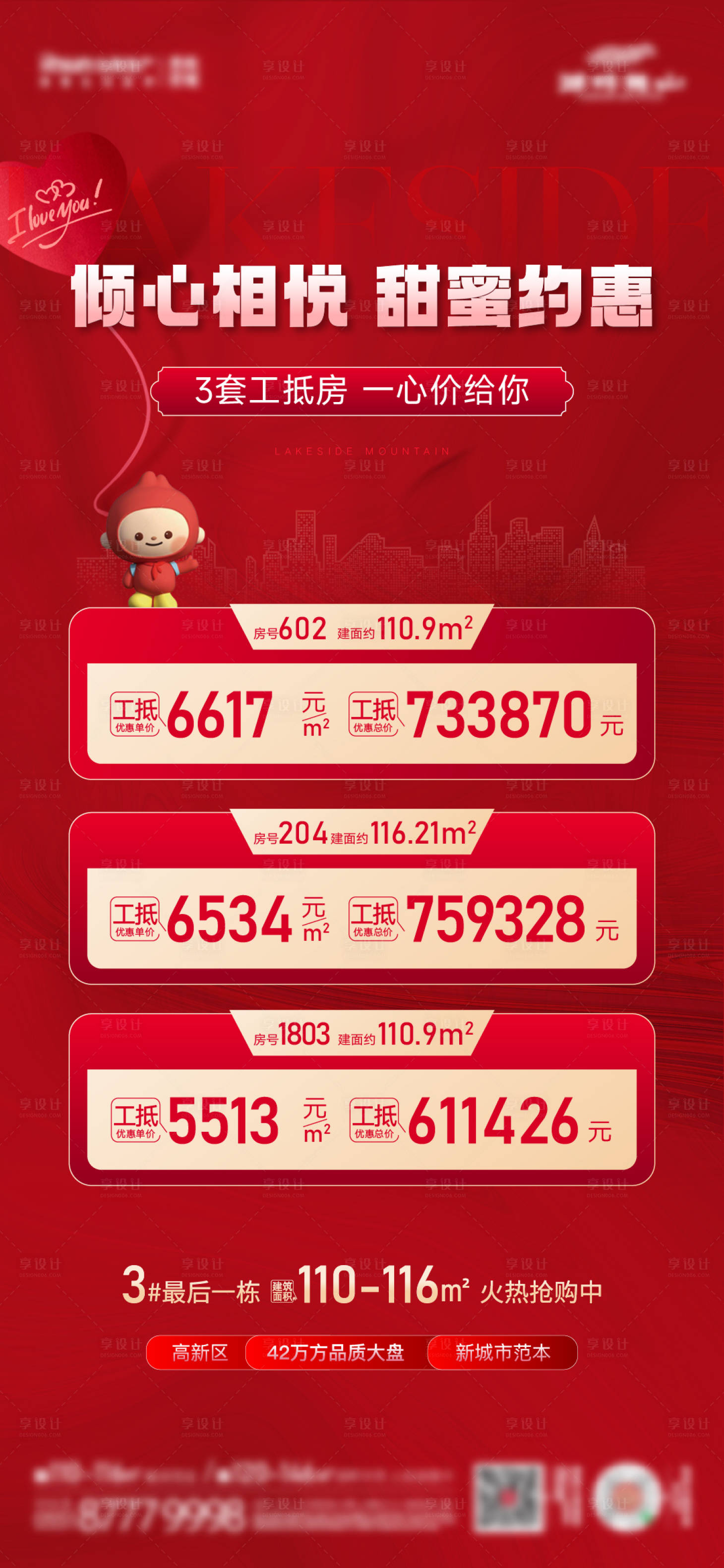 源文件下载【享设计】搜索编号：53460024296375361【地产情人节特价房海报】