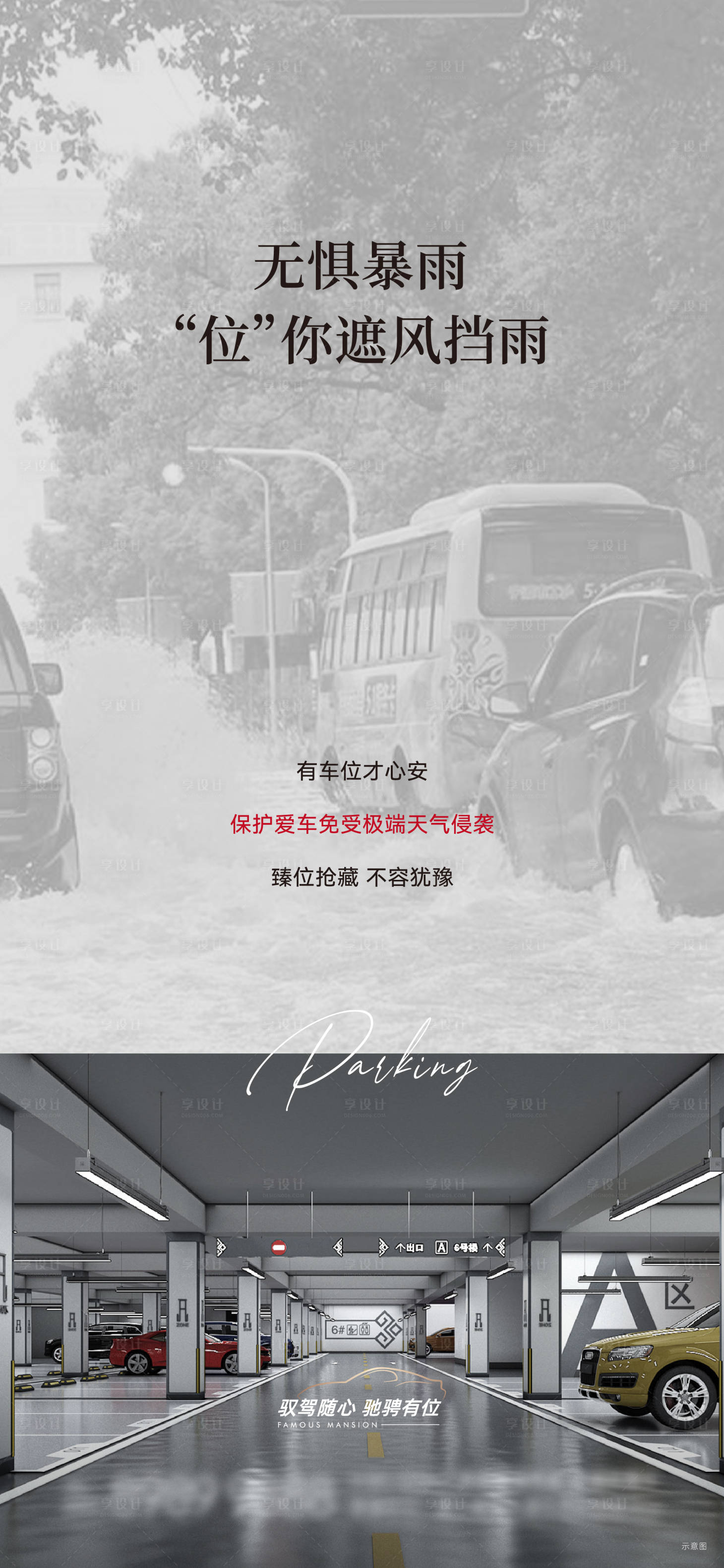 源文件下載【享設計】搜索編號：34710024330031666【車位單圖】
