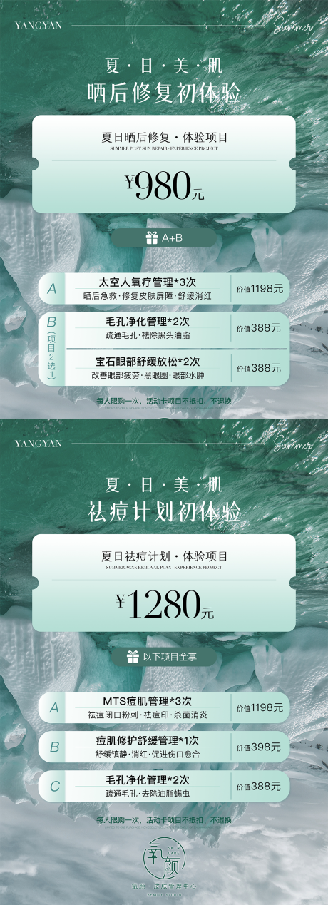 源文件下載【醫美夏日活動海報】編號：42300024821236751
