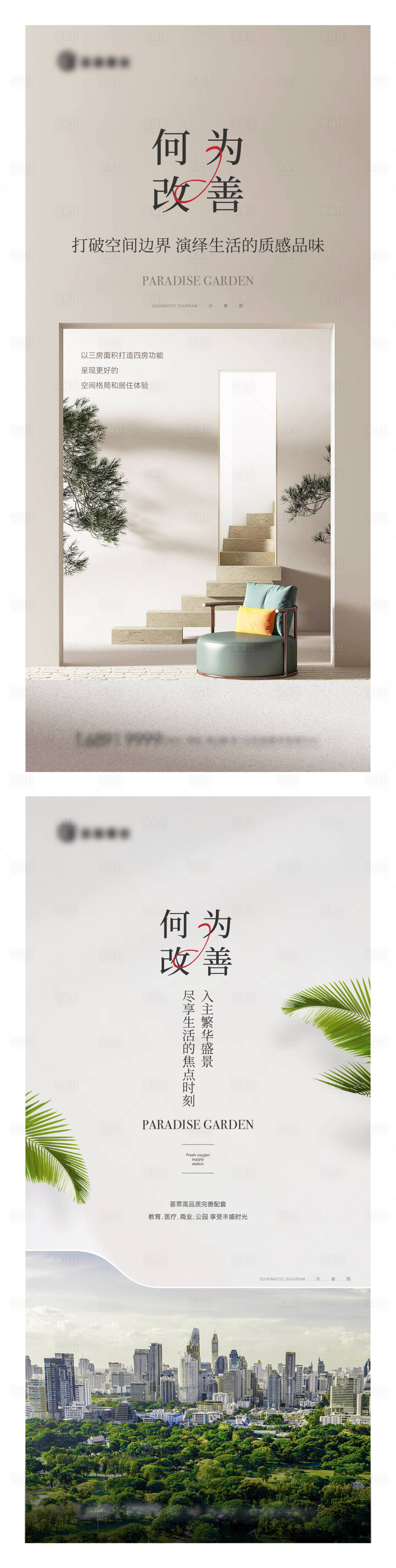 源文件下载【享设计】搜索编号：12530024487638481【地产高端价值点系列海报】