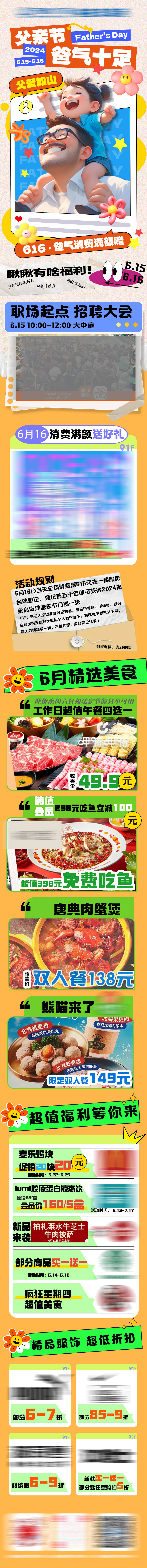 源文件下载【父亲节长图】编号：60200024530325604