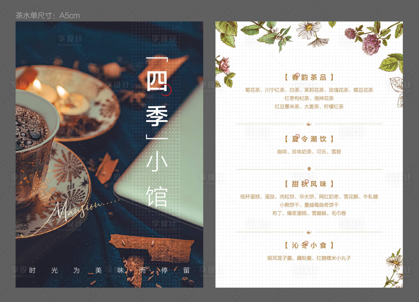 源文件下载【享设计】搜索编号：41710024299835253【酒水单菜单】