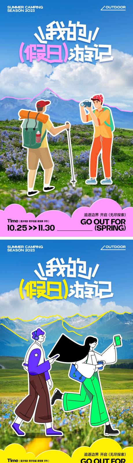 源文件下载【假日旅行徒步插画手绘海报】编号：38630024727864668