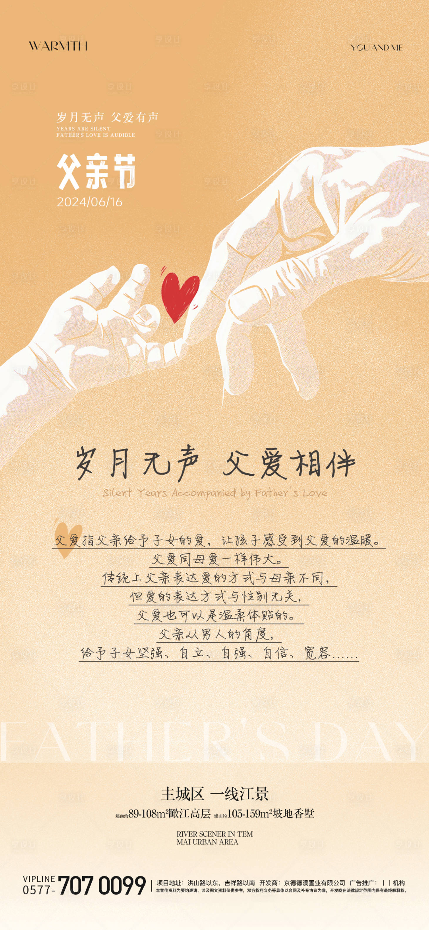 源文件下載【享設計】搜索編號：99900024521481670【父親節插畫創意海報】