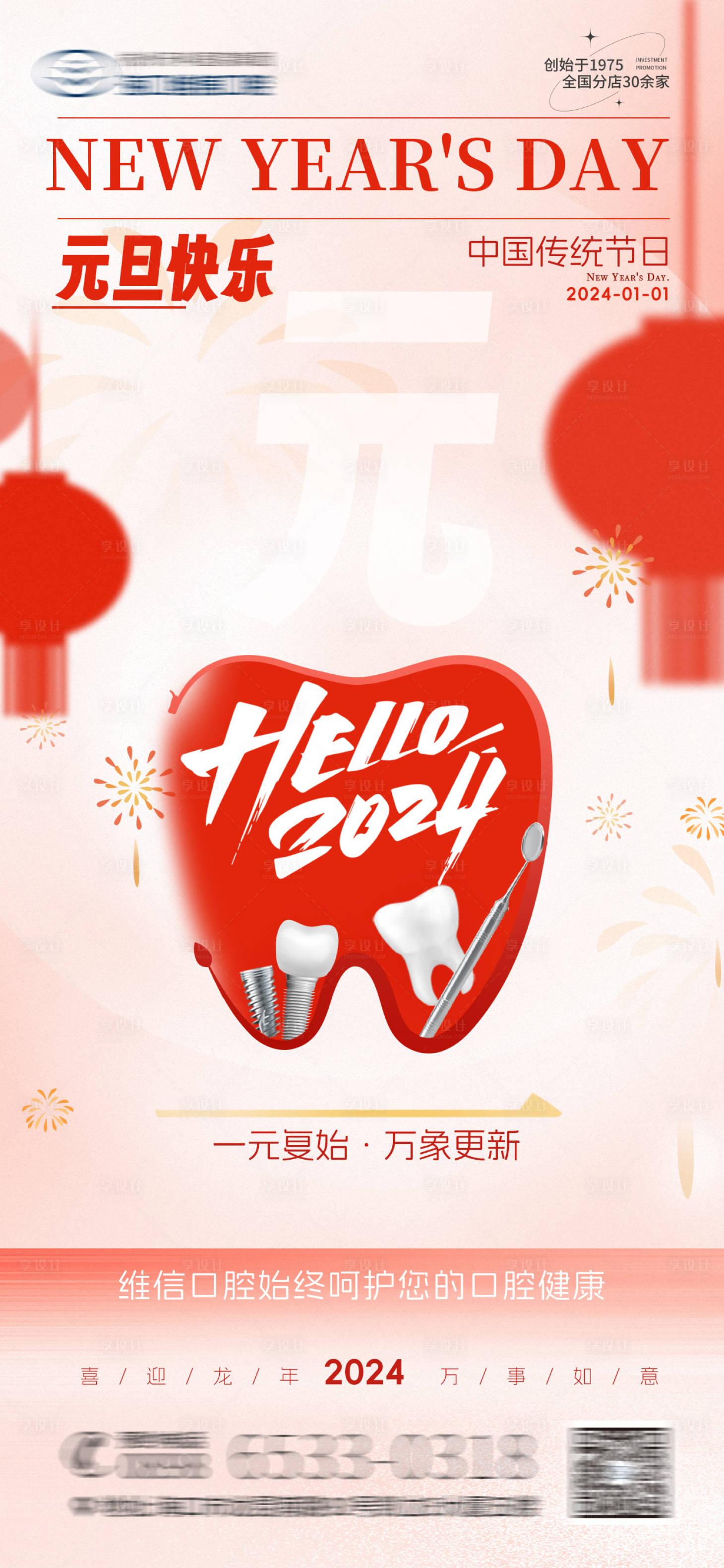 源文件下载【享设计】搜索编号：46460024794033266【元旦节海报】