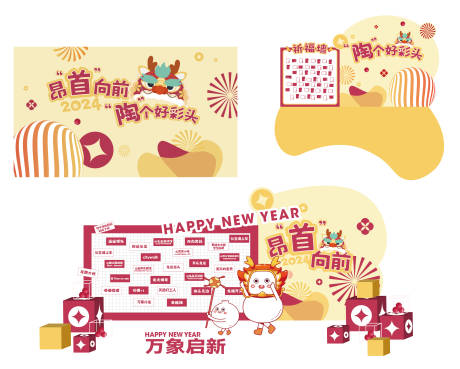 源文件下載【新年美陳活動布置】編號：63230024635107220