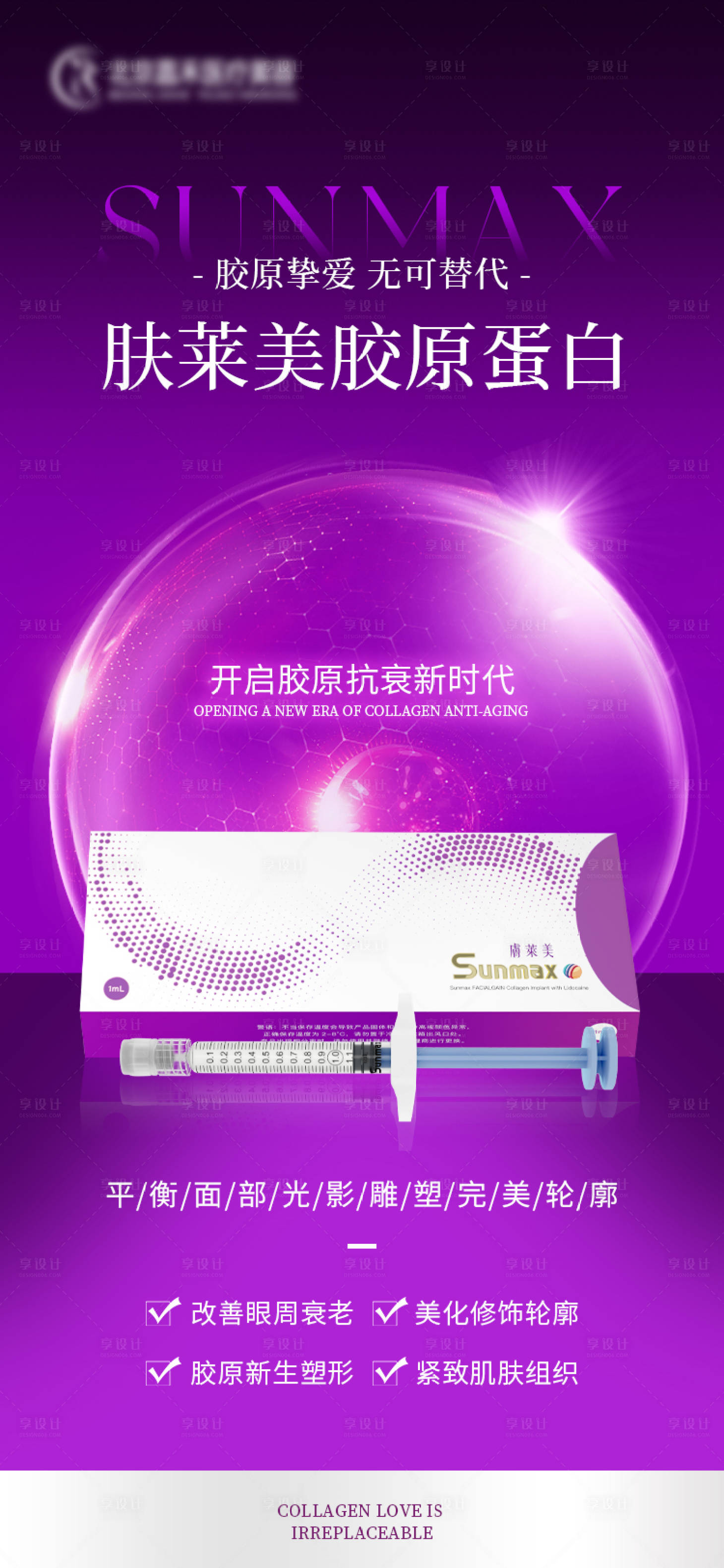 源文件下载【肤莱美胶原蛋白】编号：46350024572369752