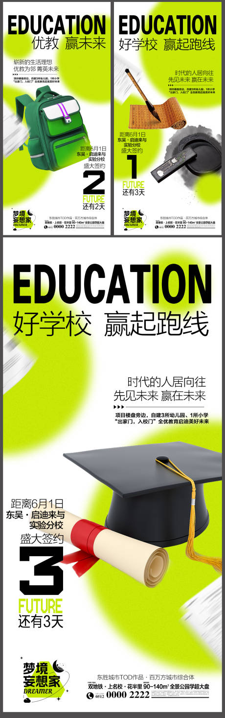 源文件下載【享設(shè)計(jì)】搜索編號(hào)：26960024711656995【地產(chǎn)價(jià)值點(diǎn)教育學(xué)校系列海報(bào)】