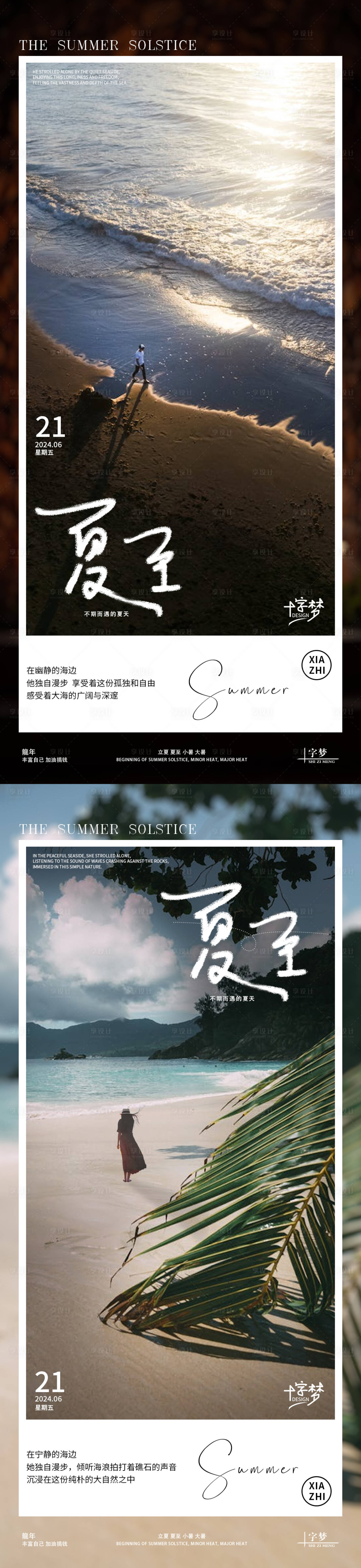 源文件下载【夏日治愈海报】编号：19340024558694696