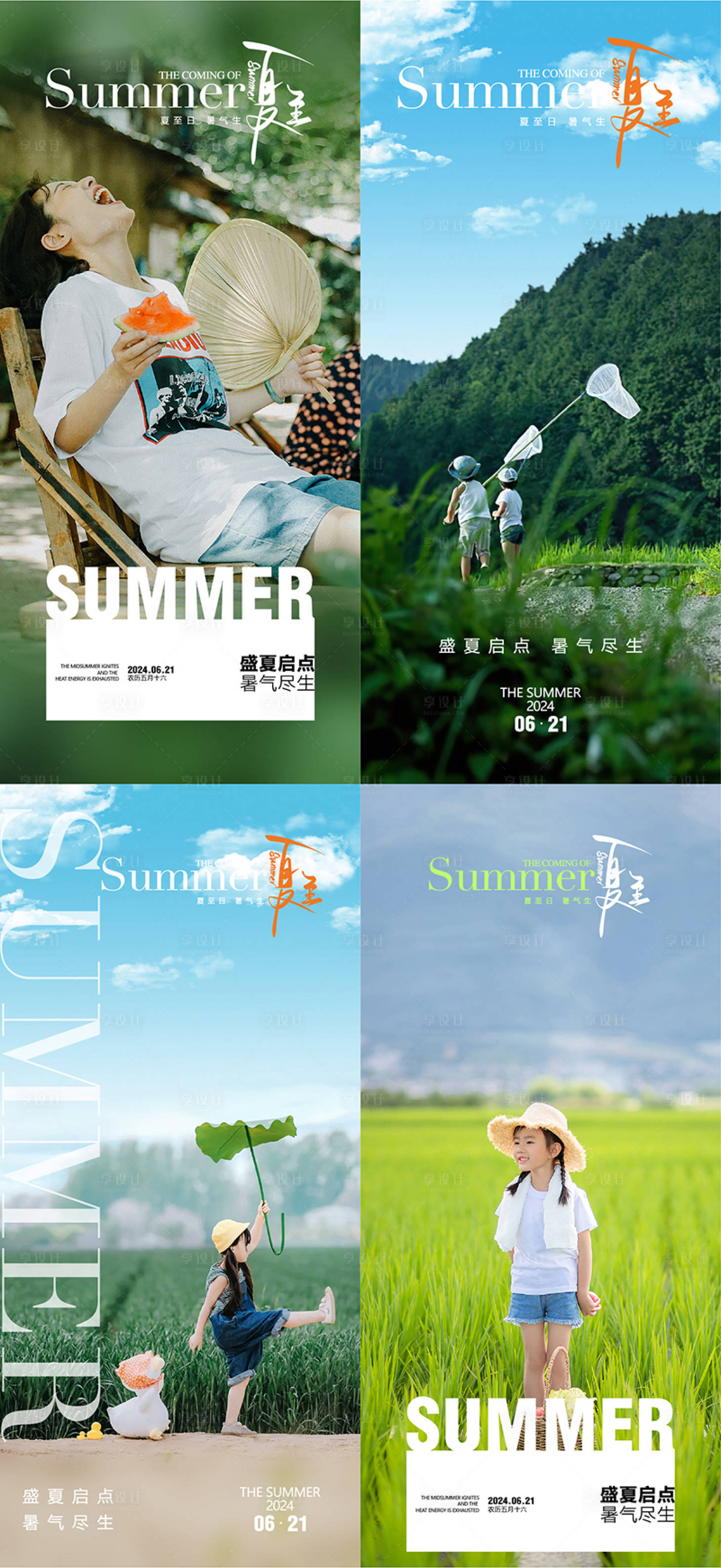 源文件下载【享设计】搜索编号：79540024274725663【夏至节气系列海报】