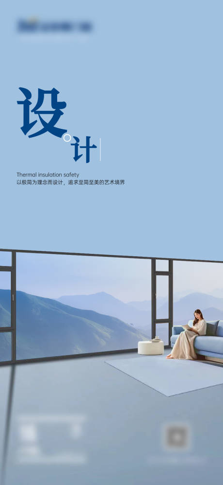 源文件下载【门窗极简海报】编号：58240024423952103