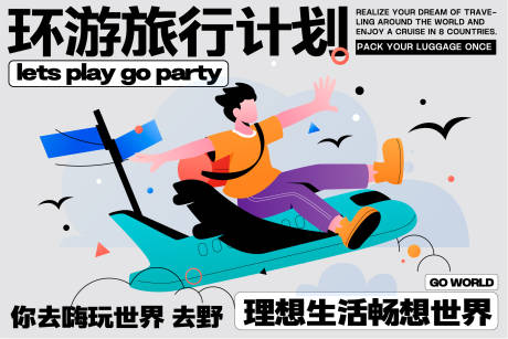 源文件下載【旅游潮流旅行計劃露營海報 】編號：82120024355724772