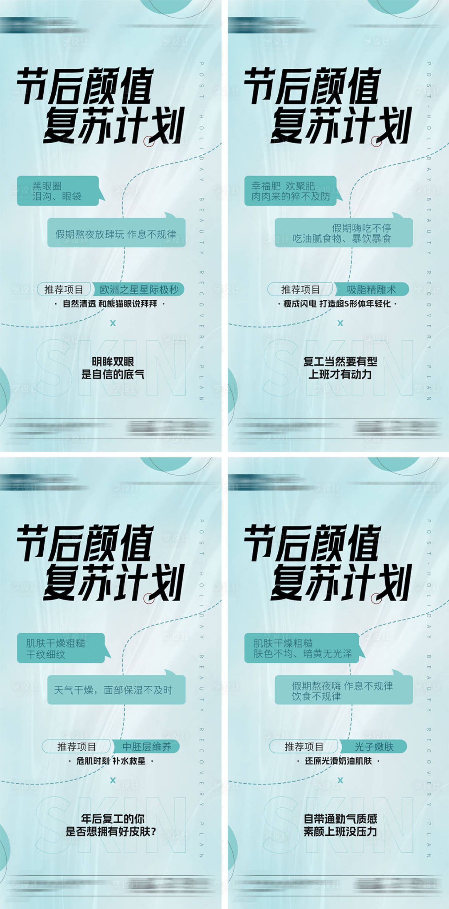 源文件下載【享設計】搜索編號：83390024785994222【醫美宣傳海報】