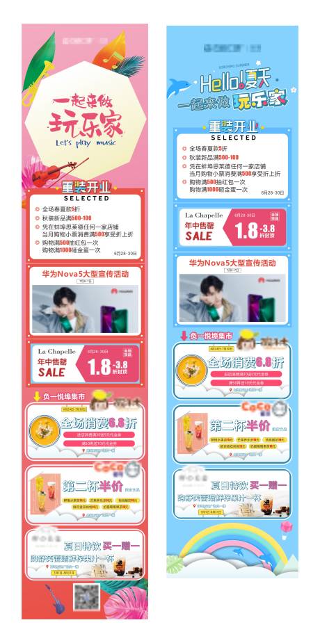 源文件下载【夏日商场活动宣传公众号长图海报】编号：30340024679222740