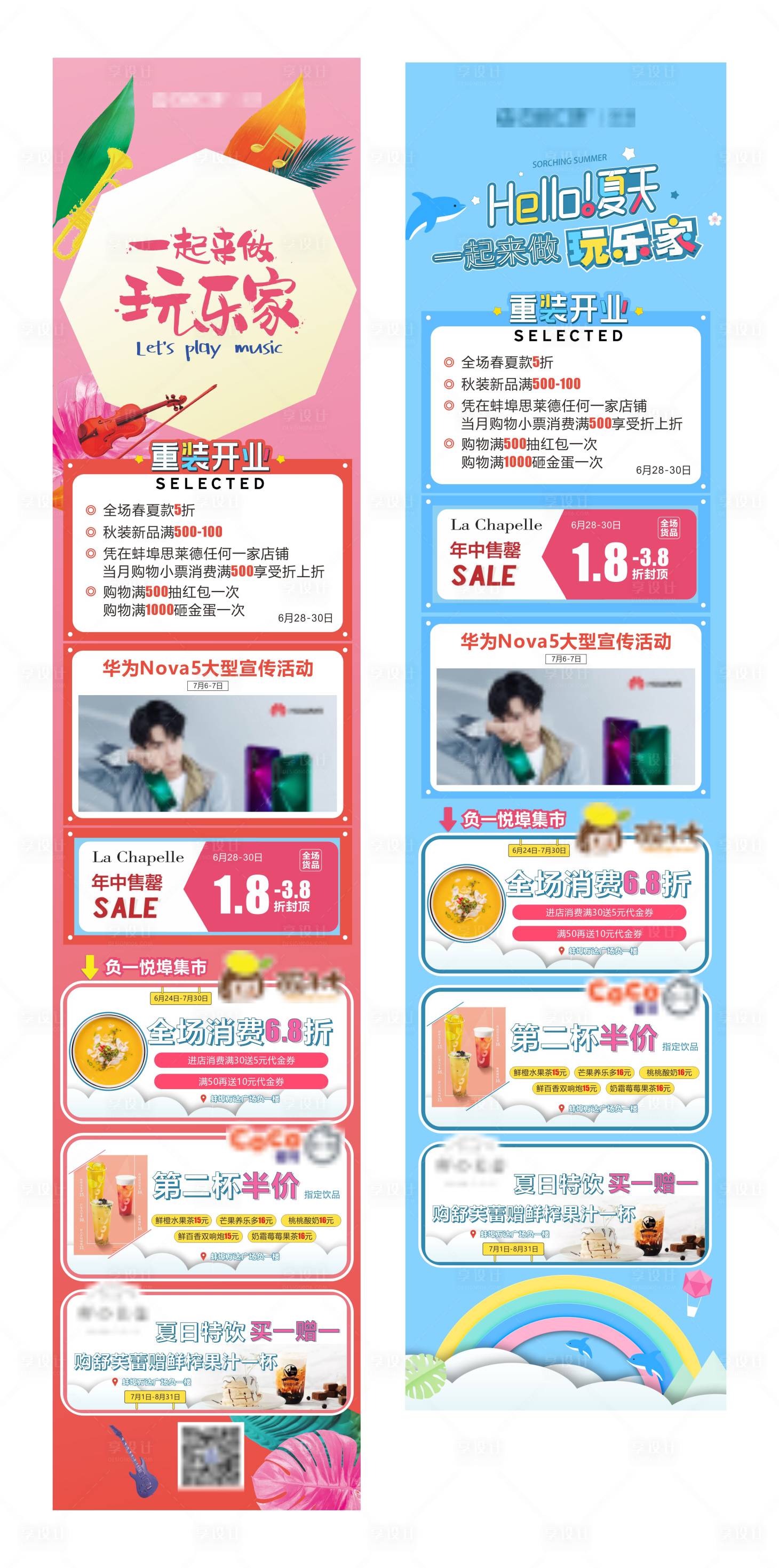 源文件下載【享設計】搜索編號：30340024679222740【夏日商場活動宣傳公眾號長圖海報】