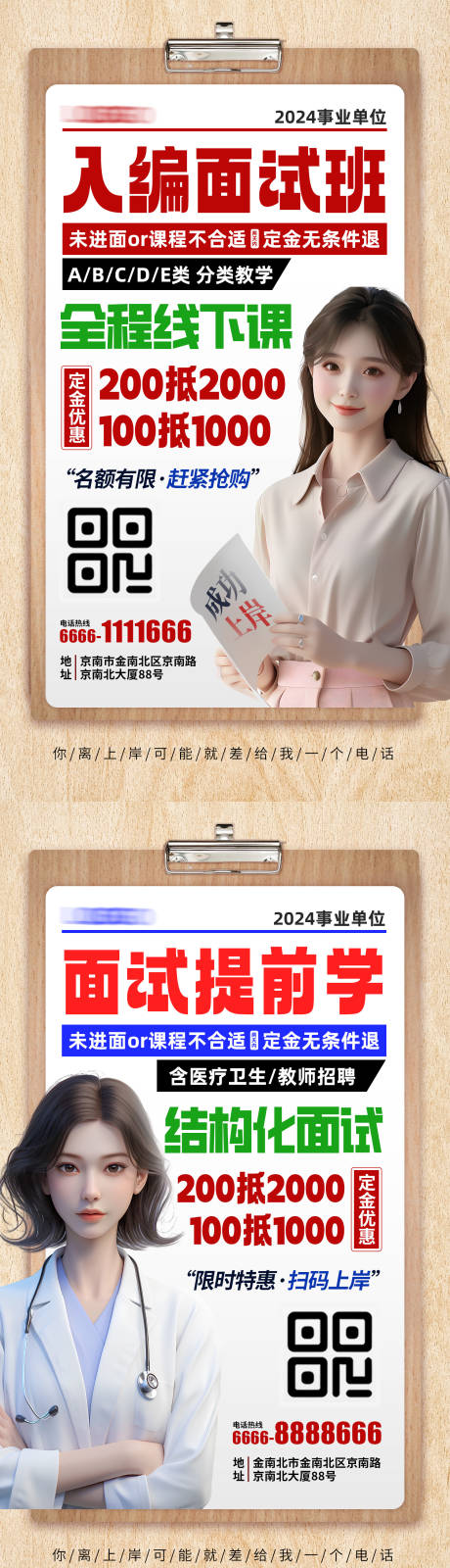 源文件下载【面试班优惠课程海报】编号：97430024342611223
