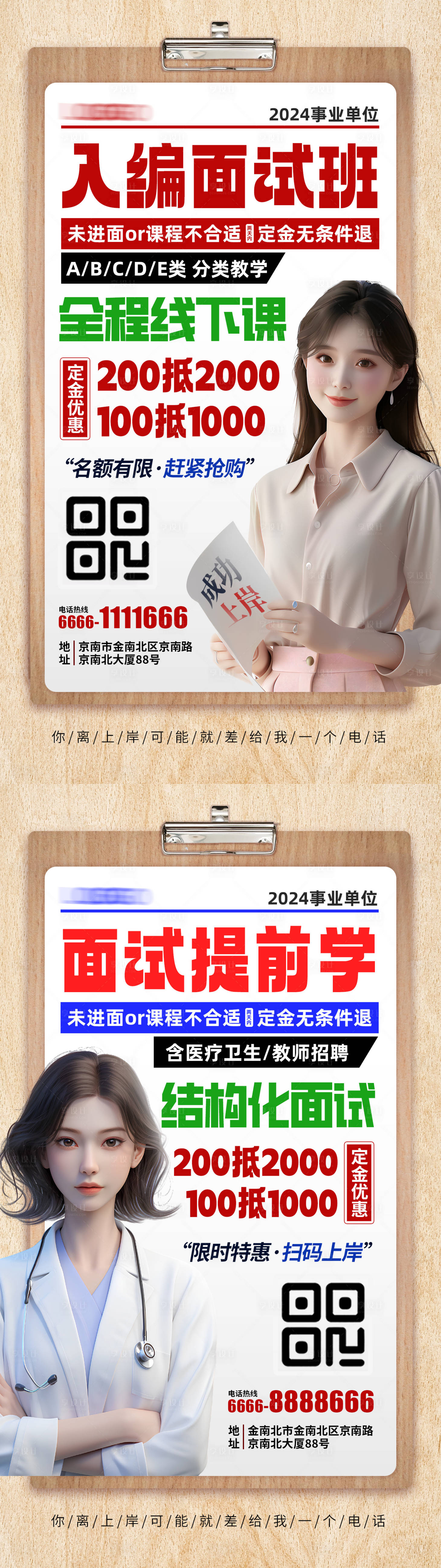 源文件下载【享设计】搜索编号：97430024342611223【面试班优惠课程海报】