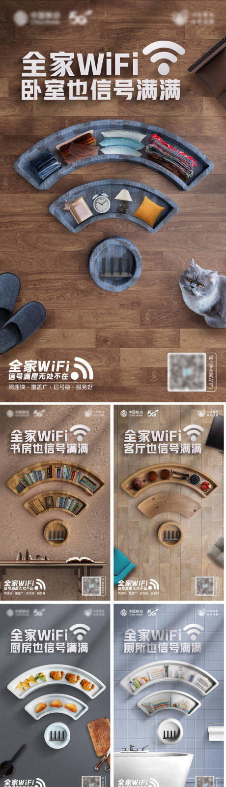 源文件下载【享设计】搜索编号：69810024454199672【全屋wifi宣传系列海报】