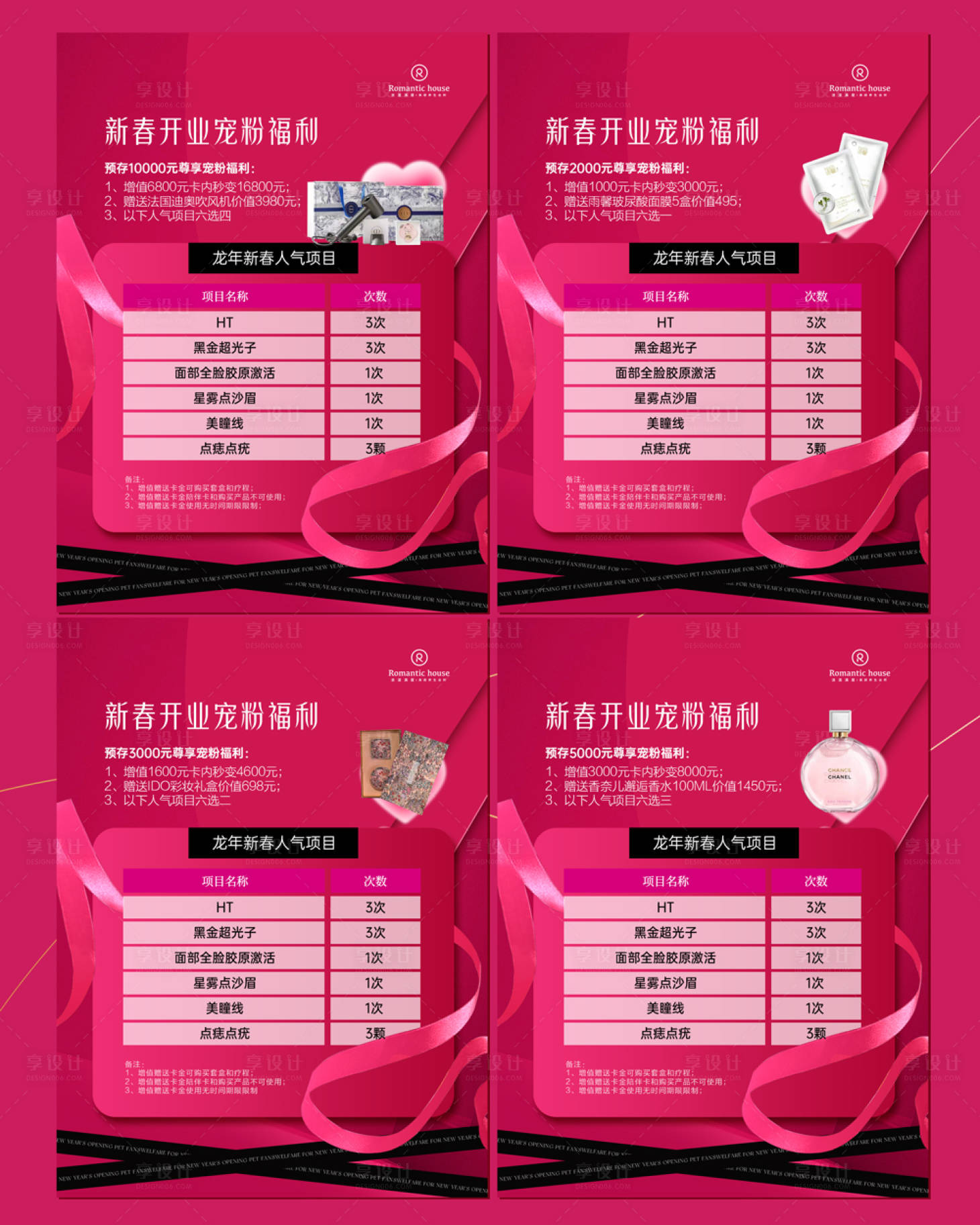源文件下載【享設計】搜索編號：81440024605149605【醫美活動價目表海報】