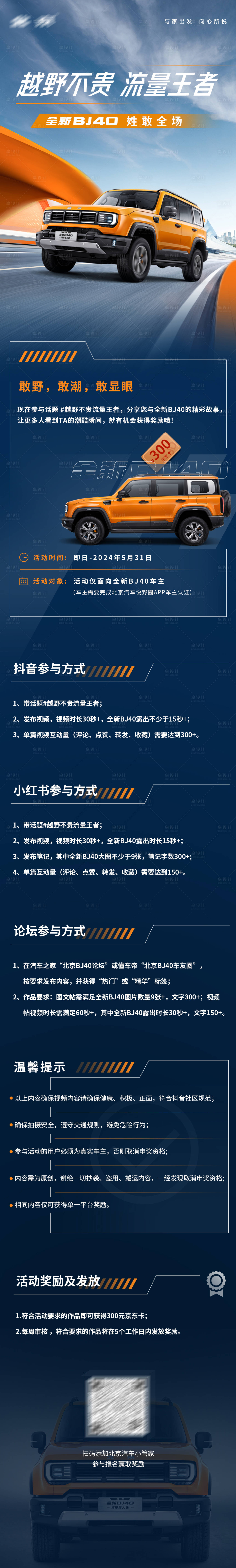 源文件下载【潮野汽车招募长图】编号：35620024820194665