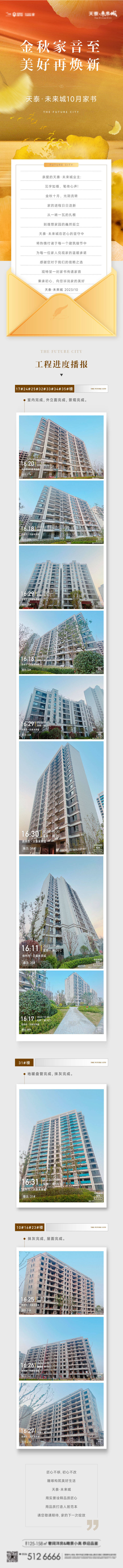 源文件下載【享設計】搜索編號：25850024392177858【家書工程播報長圖】