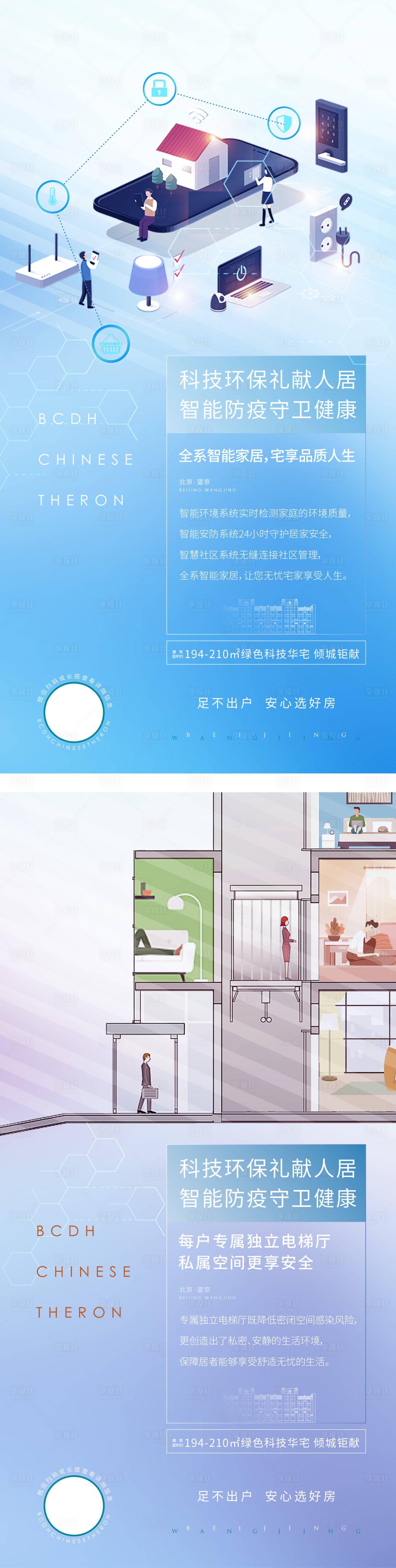 源文件下载【享设计】搜索编号：67370024494559758【智慧家居海报】