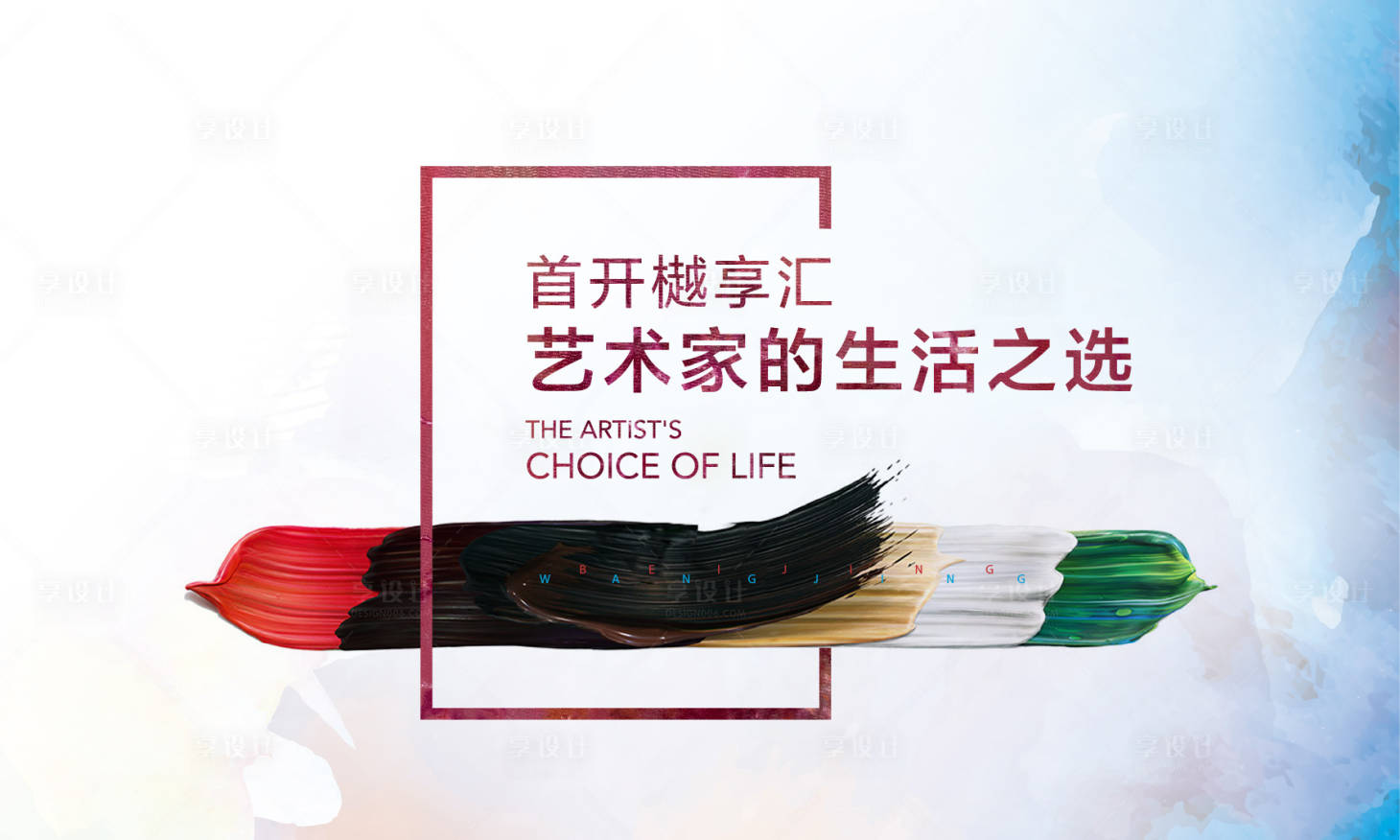 源文件下載【享設計】搜索編號：98630024684497750【藝術家活動背景板】
