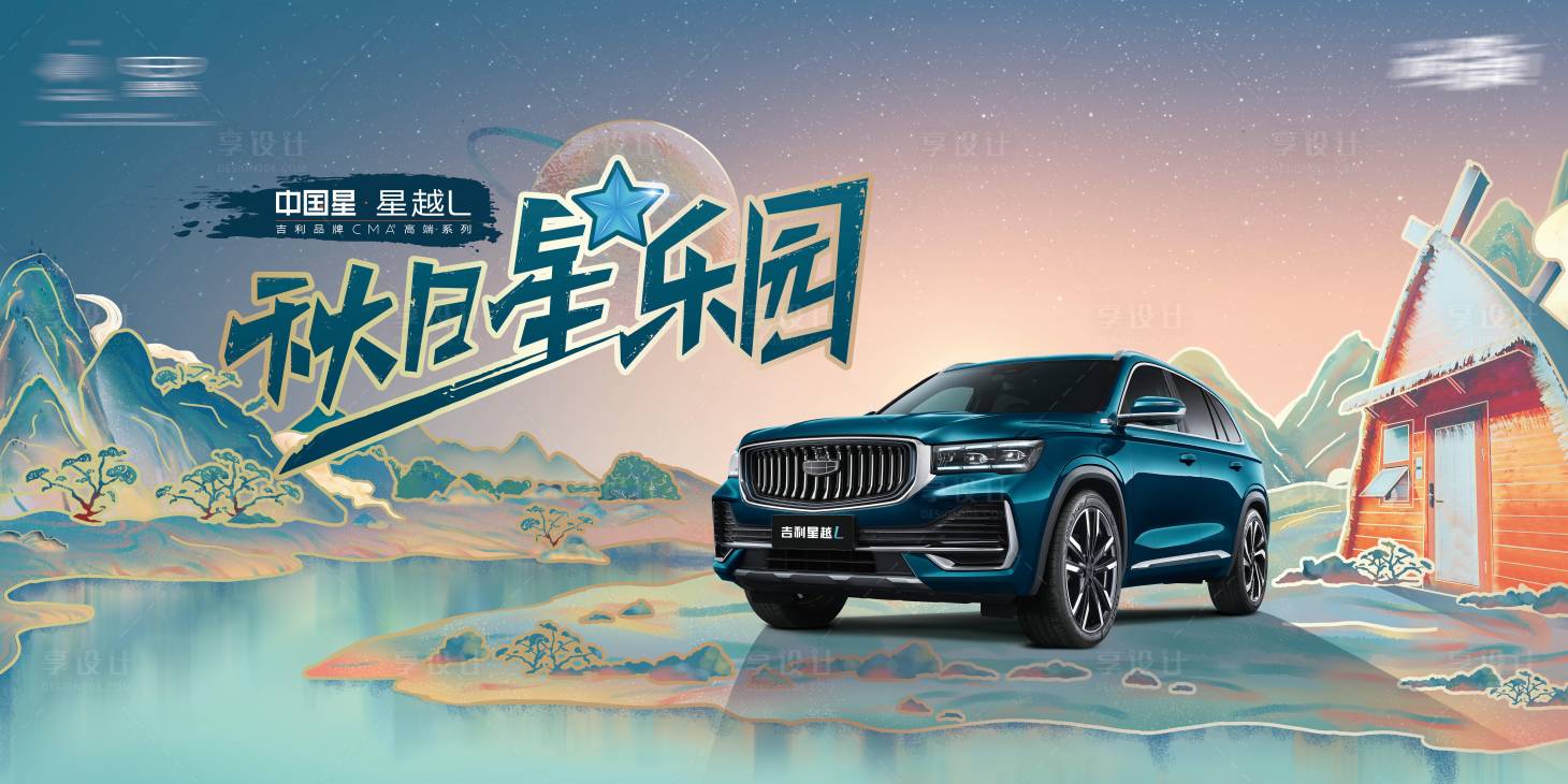 源文件下載【汽車自駕游活動(dòng)展板】編號(hào)：71080024512889097