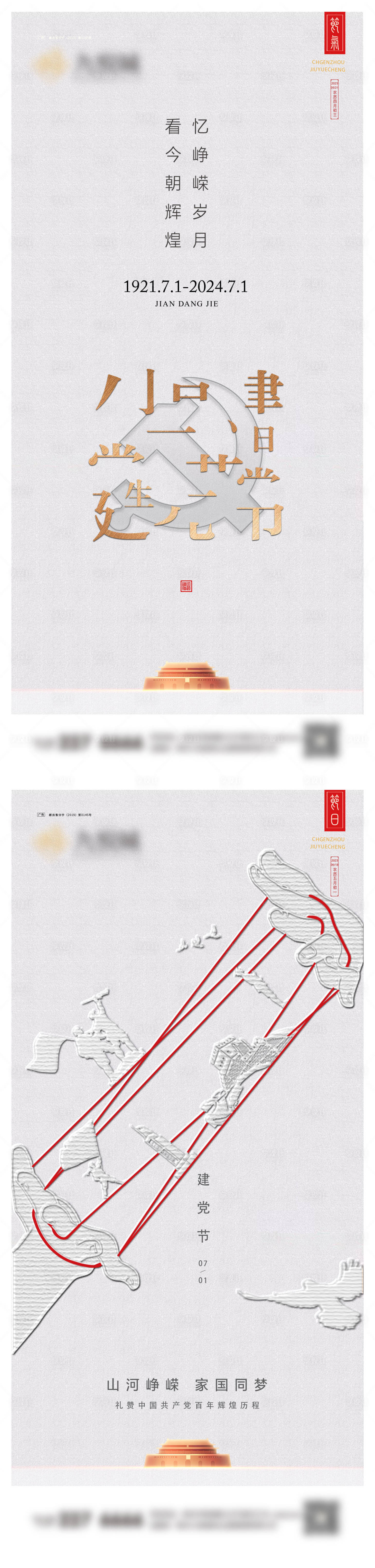 源文件下载【建党节系列海报】编号：72700024505383538