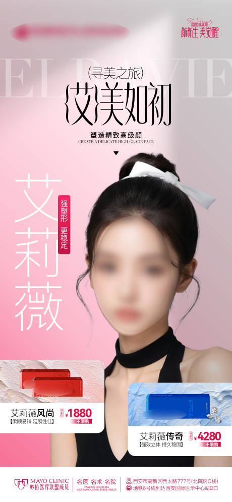 源文件下载【享设计】搜索编号：79370024292706571【医美整形塑造精致高级海报】