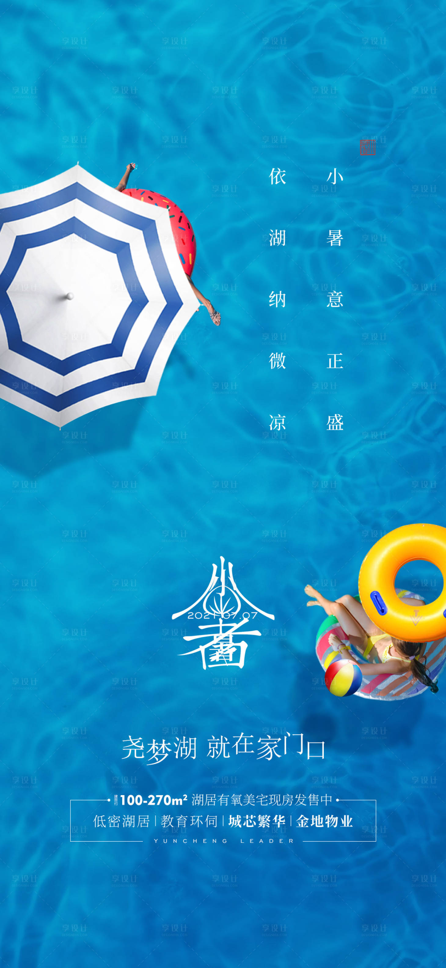 源文件下載【享設計】搜索編號：60800024729113055【小暑海報】