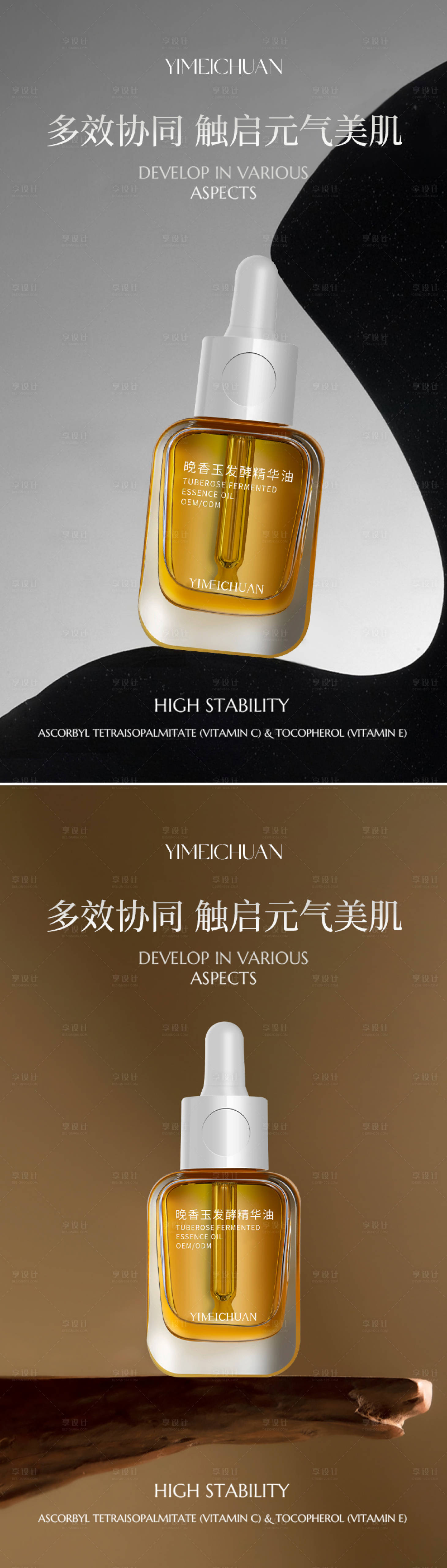 源文件下载【享设计】搜索编号：14890024374516088【护肤功效系列海报】
