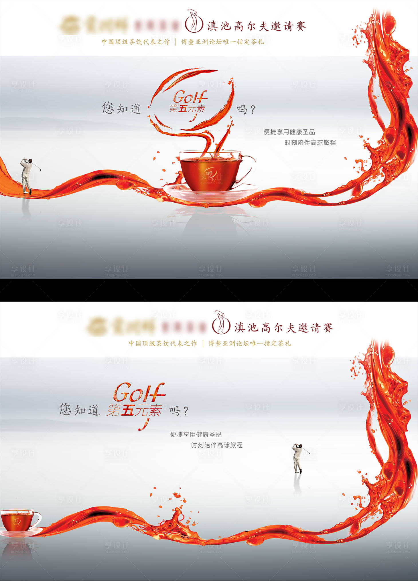 源文件下載【茶葉品牌高爾夫活動背景板設(shè)計】編號：87430024855832467