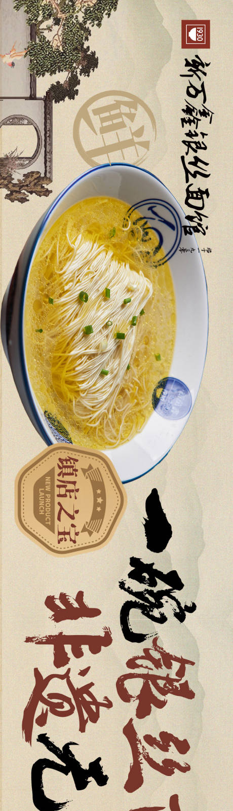 源文件下载【点评中式古风面店五连图】编号：43160024376004517