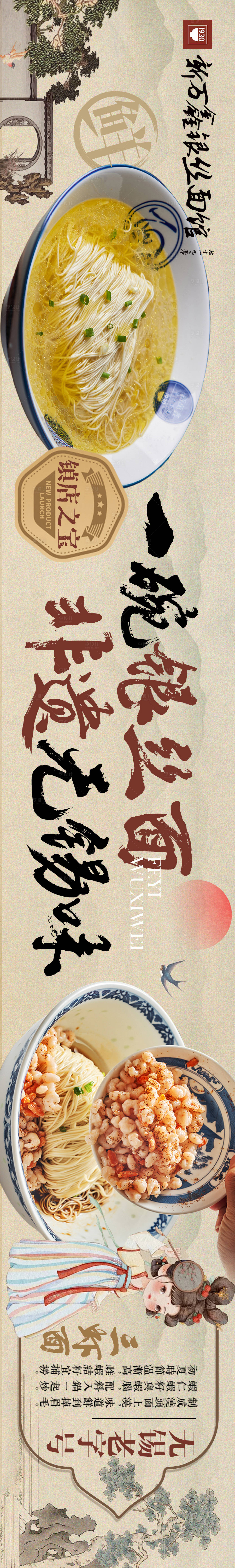 源文件下载【享设计】搜索编号：43160024376004517【点评中式古风面店五连图】