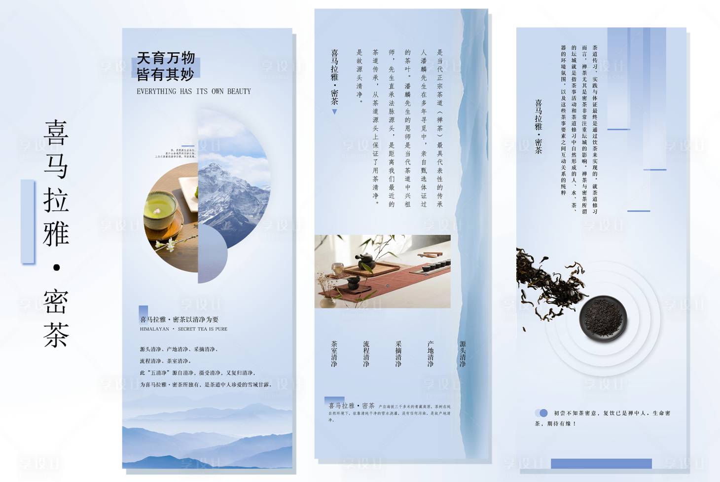 源文件下載【享設計】搜索編號：78820024480945215【清新高級感茶道品牌墻】