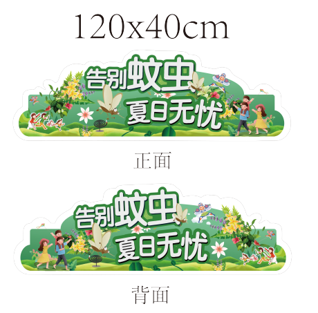 源文件下载【防蚊虫蚊香广告牌】编号：39970024635217532