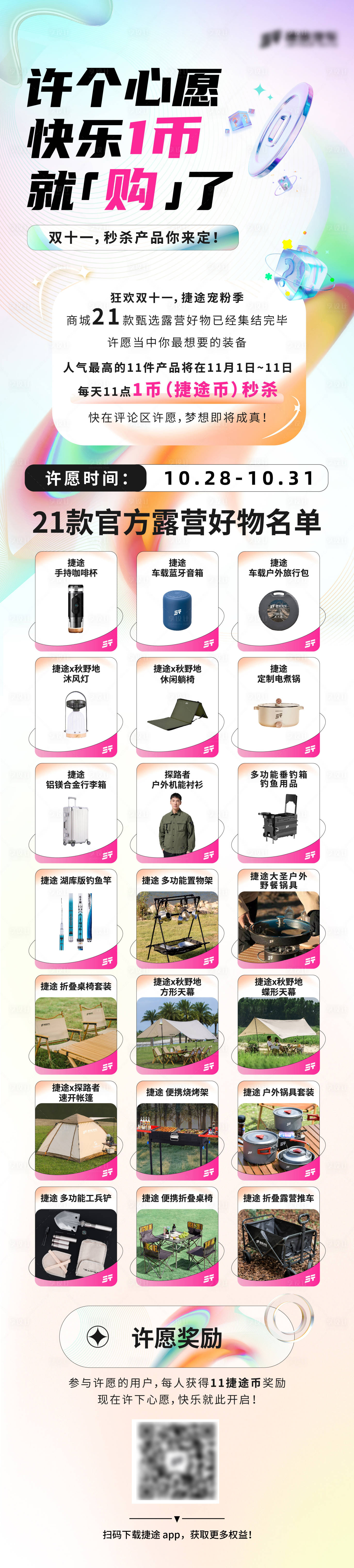 源文件下载【享设计】搜索编号：90080024682391491【双十一宠粉活动好物长图】