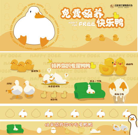 源文件下载【享设计】搜索编号：95230024736009949【领养小鸭子】