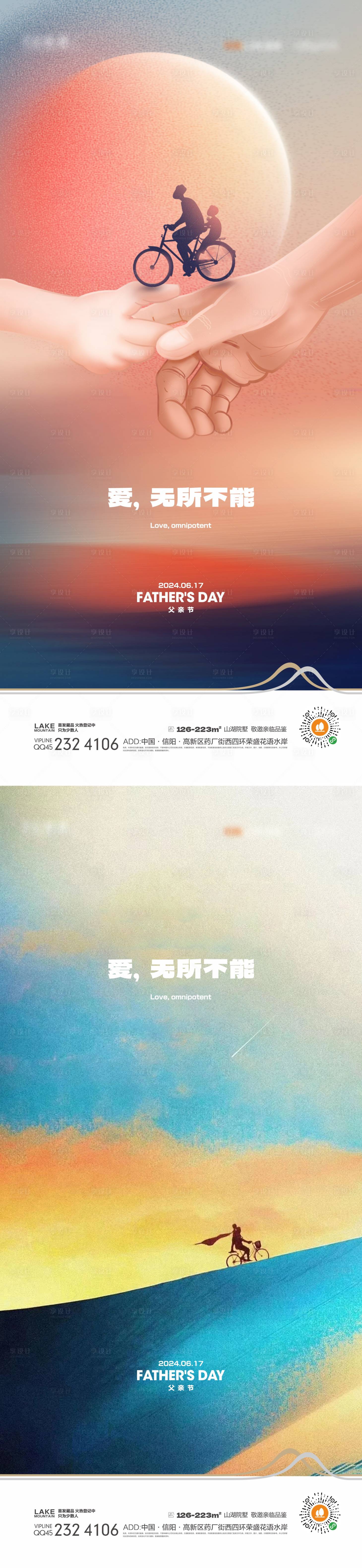 源文件下載【享設計】搜索編號：69930024553352808【父親節】
