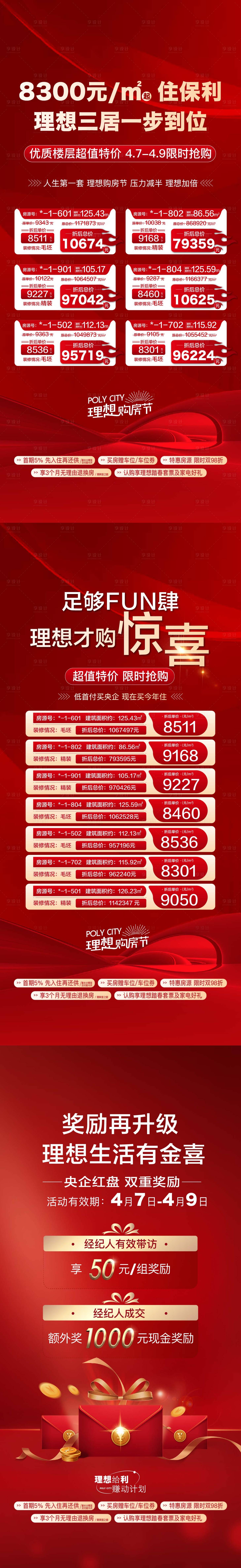 源文件下载【享设计】搜索编号：15910024336011434【地产特价房海报】