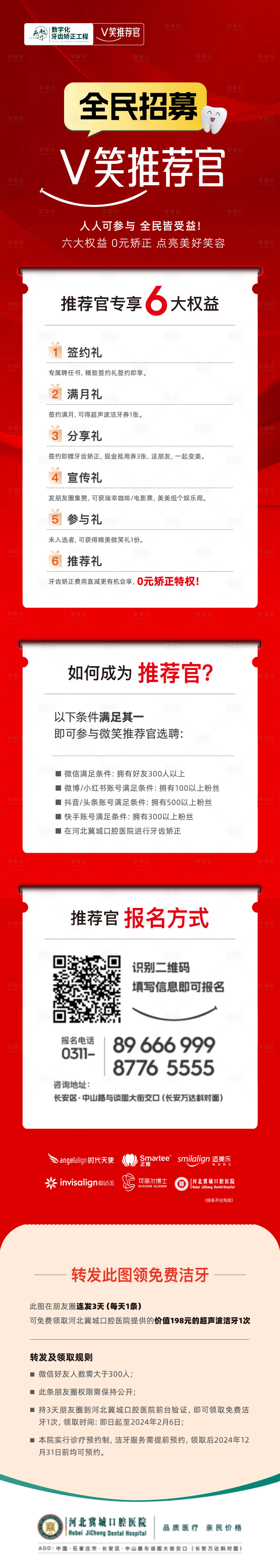 源文件下载【享设计】搜索编号：35300024852213493【微笑推荐官长图】