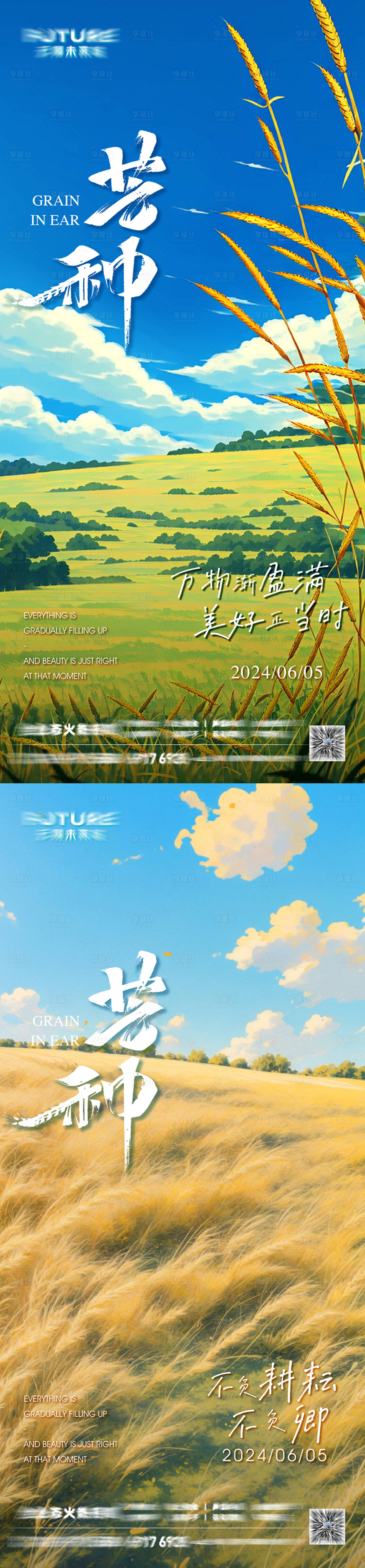 源文件下载【享设计】搜索编号：75420024266694116【24节气芒种微信单图】