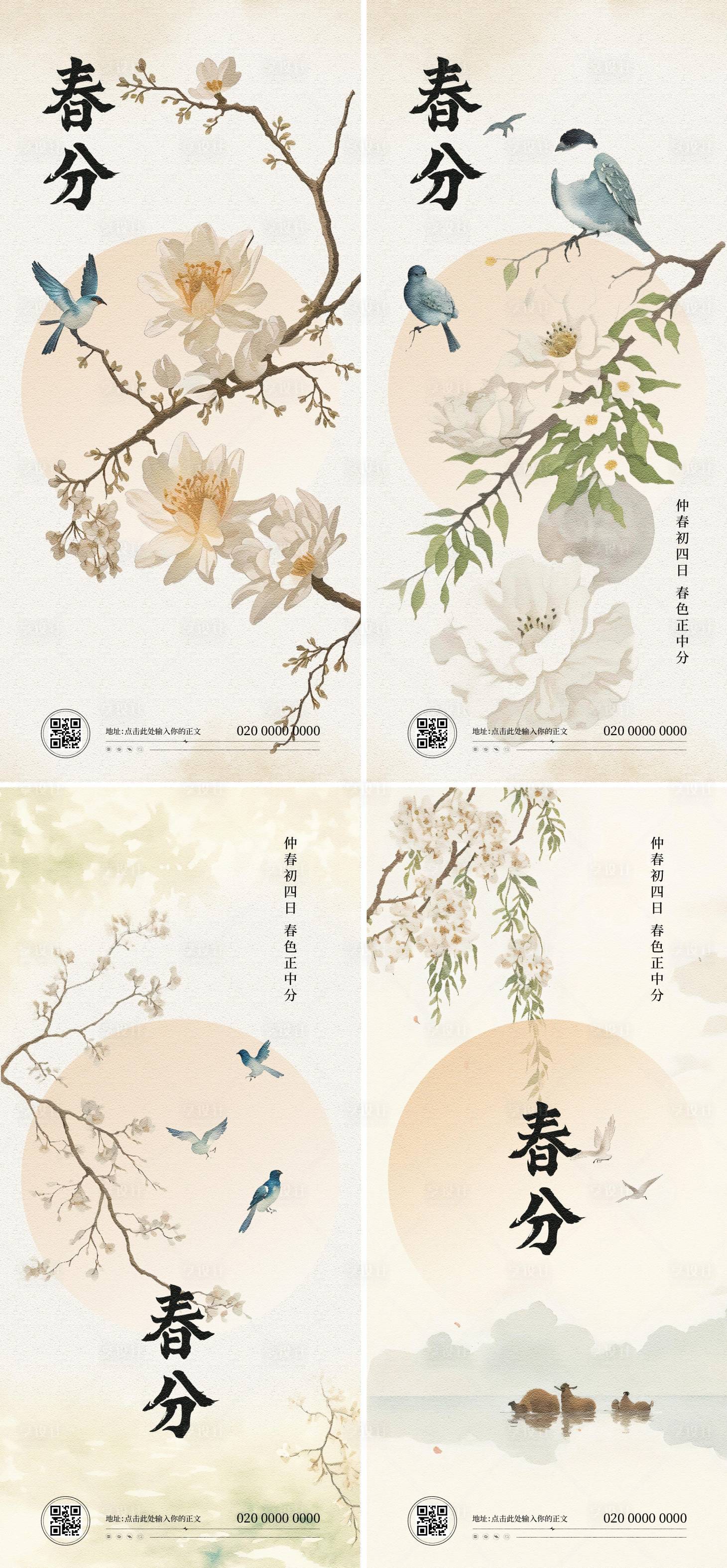 源文件下載【享設(shè)計(jì)】搜索編號(hào)：71230024855648761【春分插畫(huà)節(jié)氣海報(bào)】