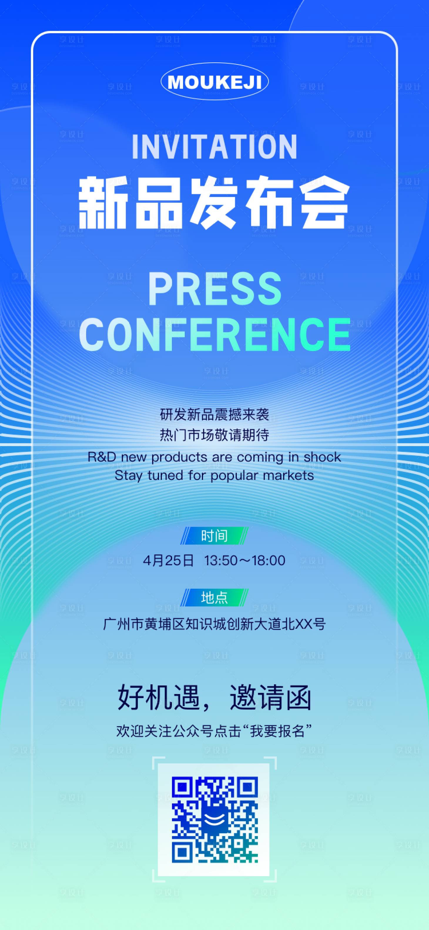 源文件下載【享設(shè)計(jì)】搜索編號(hào)：60530024383518146【好機(jī)遇產(chǎn)品發(fā)布會(huì)邀請(qǐng)函海報(bào)】