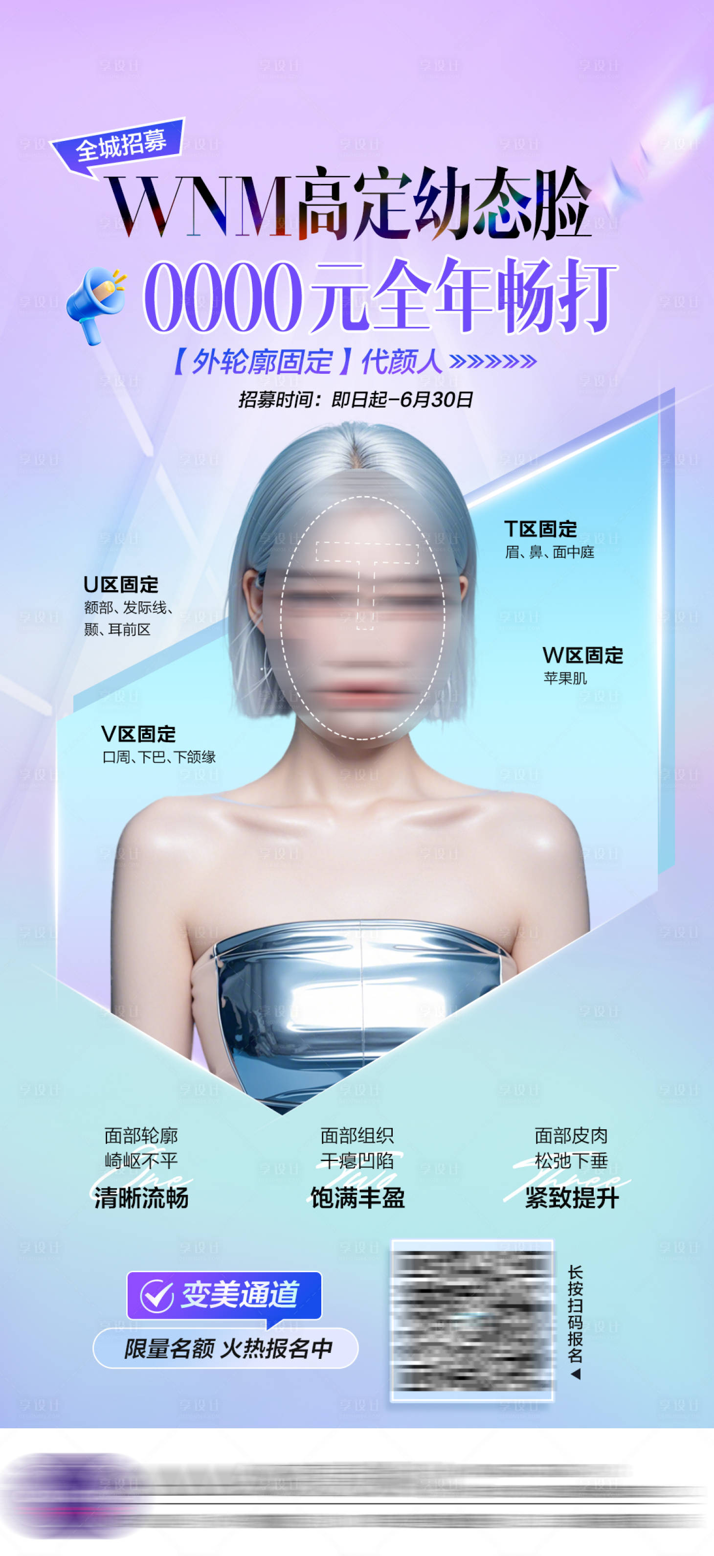 源文件下載【享設計】搜索編號：28080024697093472【醫美招募活動海報】