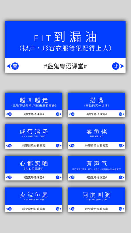 源文件下载【享设计】搜索编号：85970024785948062【粤语歇后语路牌】
