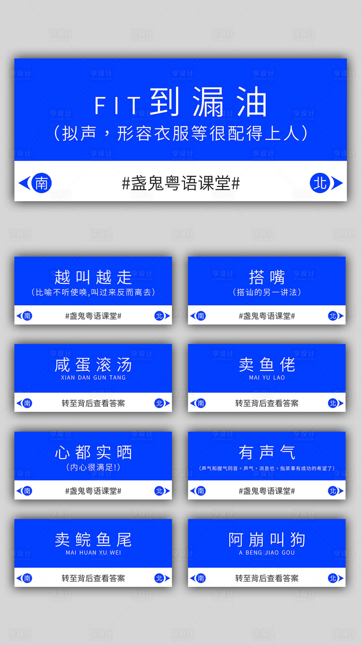源文件下載【享設計】搜索編號：85970024785948062【粵語歇后語路牌】